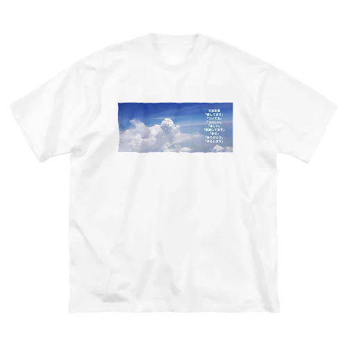 天国言葉 Big T-Shirt