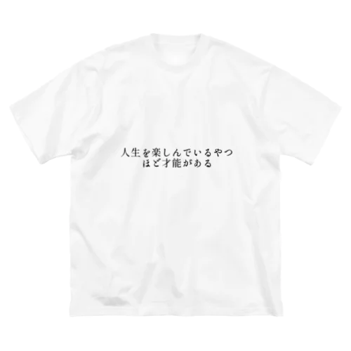 人生を楽しんでる奴ほど才能がある Big T-Shirt