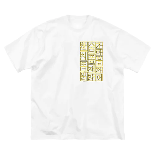 ハングル　ゴールドテイスト ビッグシルエットTシャツ