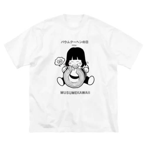 バウムクーヘンの日　日替わりT　MUSUMEKAWAII ビッグシルエットTシャツ