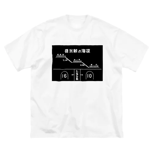 熊ノ平駅観光案内看板グッズ Big T-Shirt