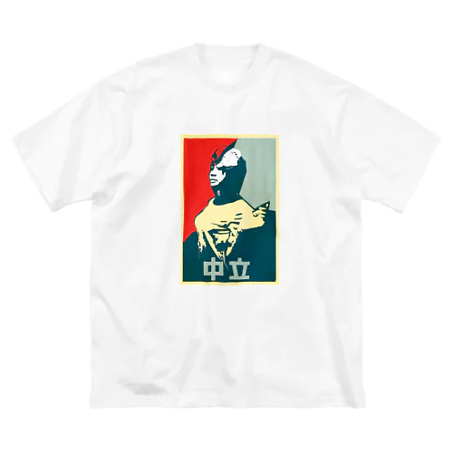 中立 Big T-Shirt