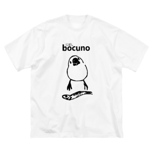 にぼしボクノ Big T-Shirt