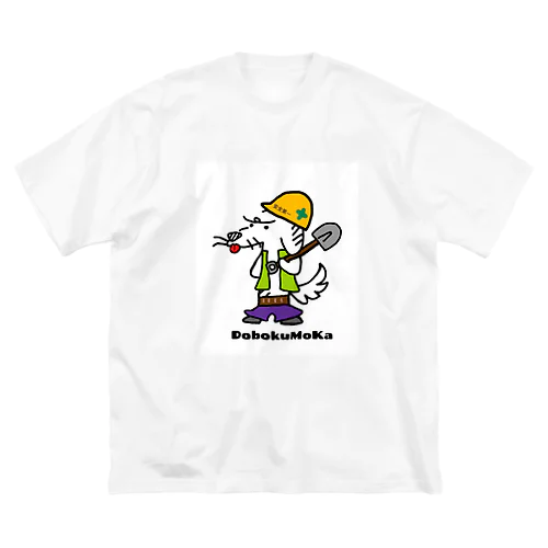 No.2 職人かるび 犬 Big T-Shirt