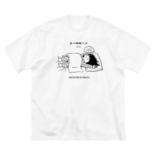 03/18　春の睡眠の日 Big T-Shirt