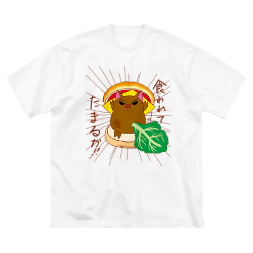 ハンバーガー ビッグシルエットTシャツ