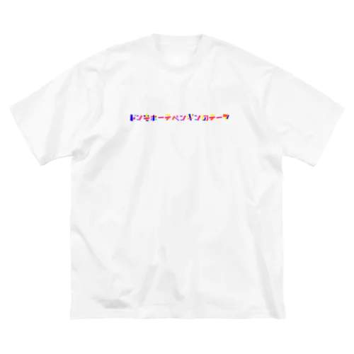 ドンキホーテペンギンのテーマ Big T-Shirt