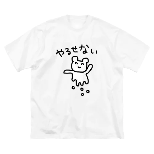 やるせない Big T-Shirt