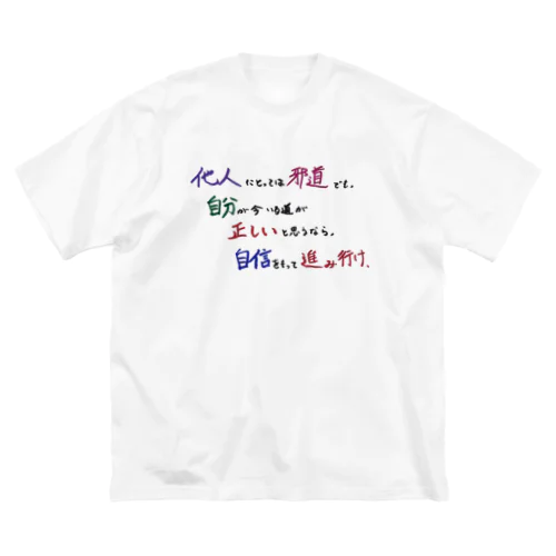 Encouragement(Pale Colours) Big T-Shirt