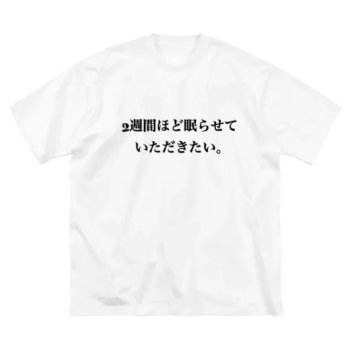 面倒くさがり屋の叫び ビッグシルエットTシャツ