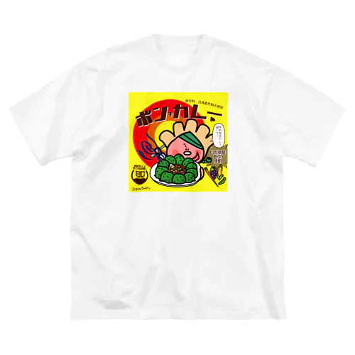 ボンカレー ※甲府盆地カレー ビッグシルエットTシャツ