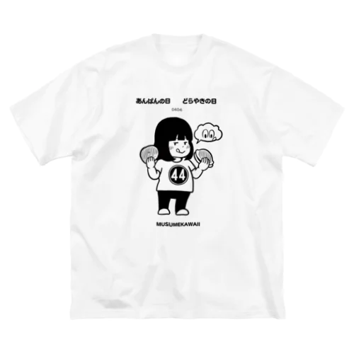 0404「あんぱんの日」「どらやきの日」 ビッグシルエットTシャツ