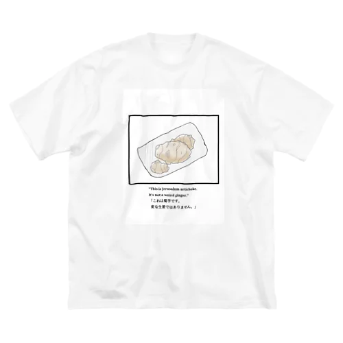 八百屋で使える英会話 菊芋編 Big T-Shirt