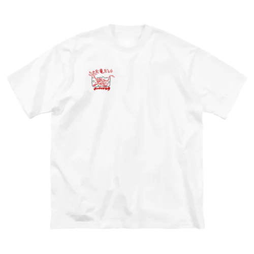 火竜だし Big T-Shirt