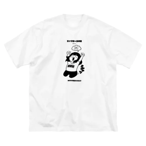 0411「ガッツポーズの日」 Big T-Shirt