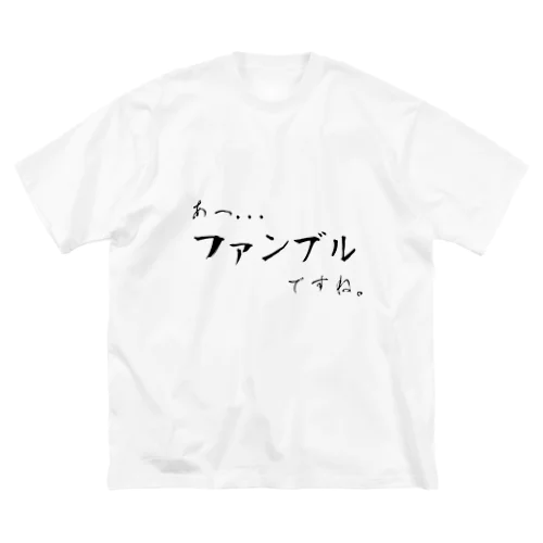 あっ、ファンブルですね... Big T-Shirt