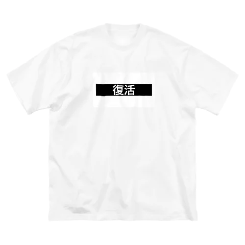 I’M BACK T-shirt ビッグシルエットTシャツ