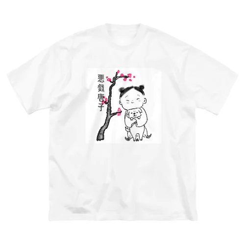 悪戯唐子其ノニ ビッグシルエットTシャツ