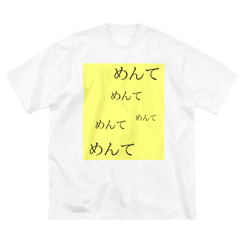 めんて ビッグシルエットTシャツ