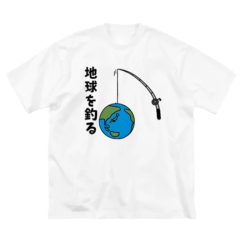 地球を釣る ビッグシルエットTシャツ