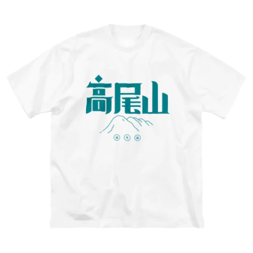 高尾山 Big T-Shirt