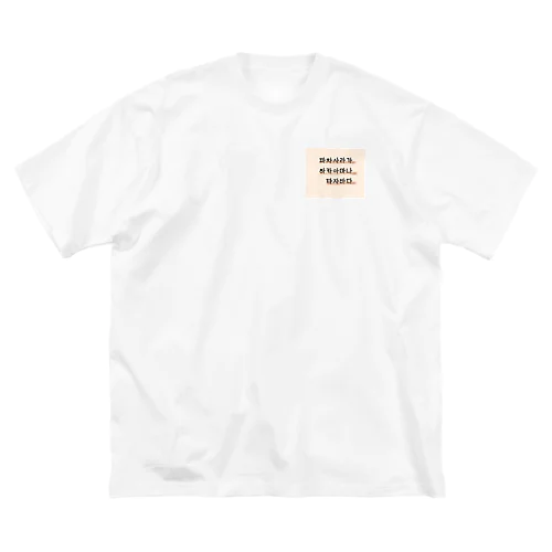 Hangeoul(Korean)ver./KireiKorean ビッグシルエットTシャツ