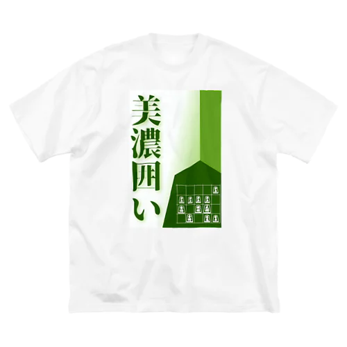 【将棋】美濃囲い ビッグシルエットTシャツ