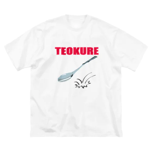 匙を投げる２ ビッグシルエットTシャツ