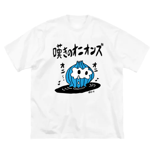 嘆きのオニオンズ　 Big T-Shirt