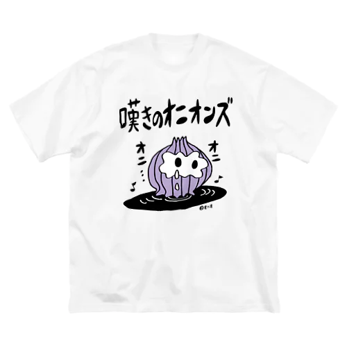 嘆きのオニオンズ　　 Big T-Shirt