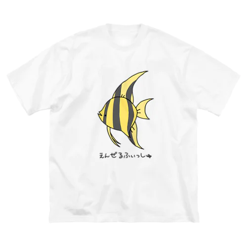 888記念えんぜるふぃっしゅ Big T-Shirt