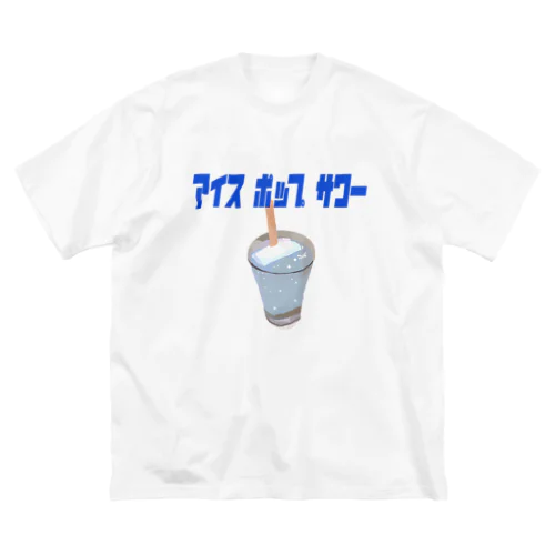 アイスキャンデー酎ハイ ビッグシルエットTシャツ