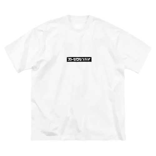 ストゼロセンパイ Big T-Shirt