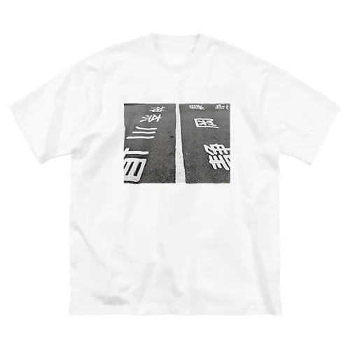 神奈岡県 ビッグシルエットTシャツ