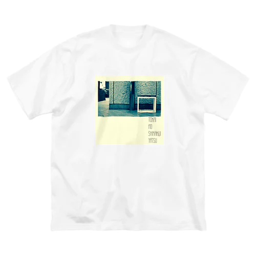 都会の四角いやつ Big T-Shirt