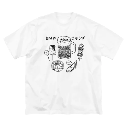 自分にごほうび Big T-Shirt