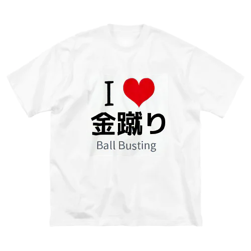I LOVE 金蹴り Big T-Shirt
