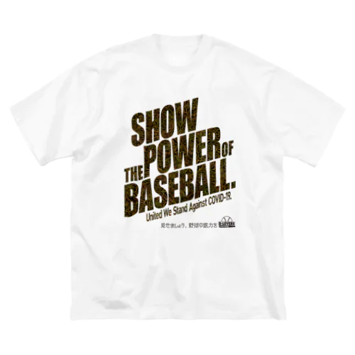 「見せましょう野球の底力を」黒文字Ver. Big T-Shirt