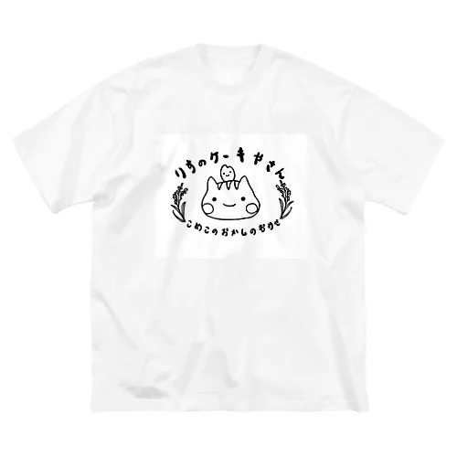 りすのケーキやさん ビッグシルエットTシャツ