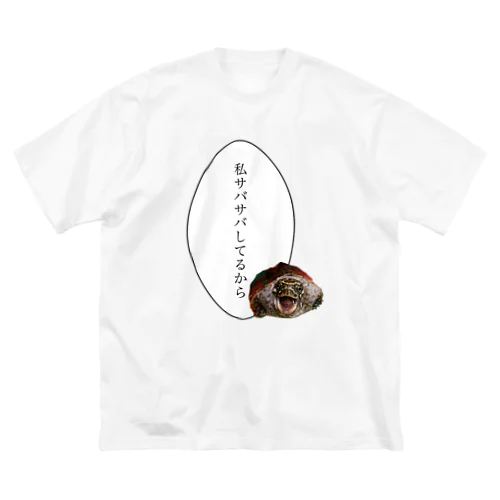 サバサバカメ ビッグシルエットTシャツ