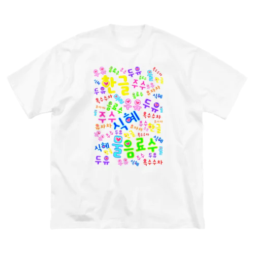 韓国の飲み物　ハングルデザイン Big T-Shirt