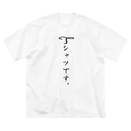 Tシャツだよ！！ Big T-Shirt