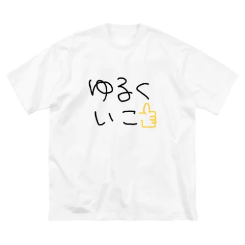 ゆるくいこ👍 Big T-Shirt