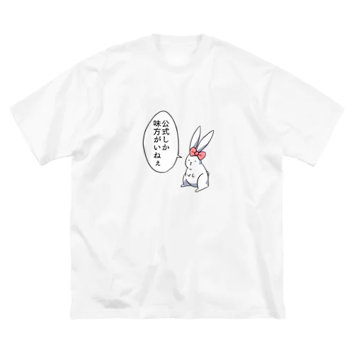 うさ子「公式しか味方がいねぇ」 Big T-Shirt