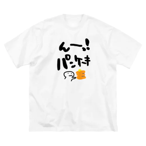 ん〜っ！パンケーキ🥞 ビッグシルエットTシャツ