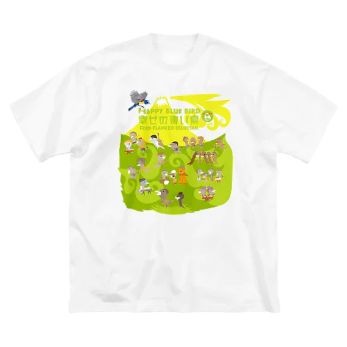 幸せの青い鳥と樹海の鳥フェス ビッグシルエットTシャツ