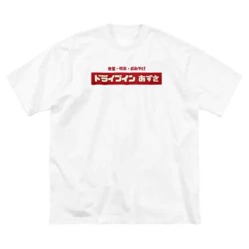 レトロドライブイン② ビッグシルエットTシャツ