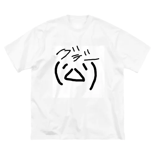 ぐでー顔文字 ビッグシルエットTシャツ