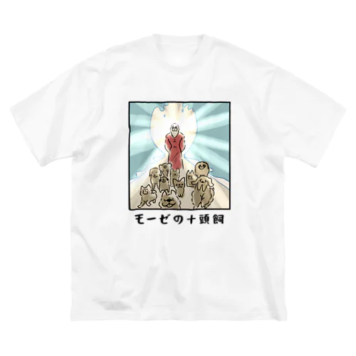 モーゼの十頭飼 Big T-Shirt