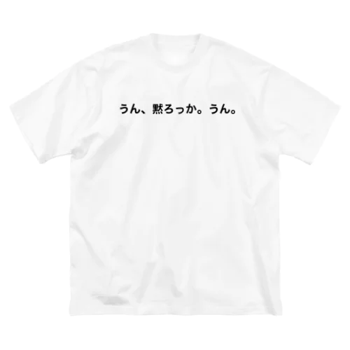 メガネをかけている女子中学生「うん、黙ろっか。うん。」 Big T-Shirt